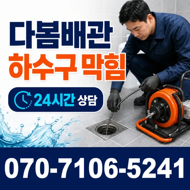 전북 정읍시 감곡면 횡룡길 아파트누수 상담 이미지 2