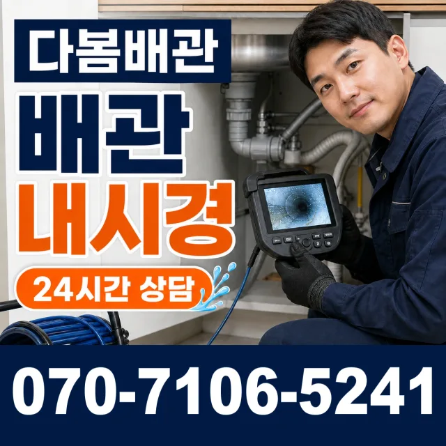 전북 정읍시 감곡면 횡룡길 아파트누수 상담 이미지 3