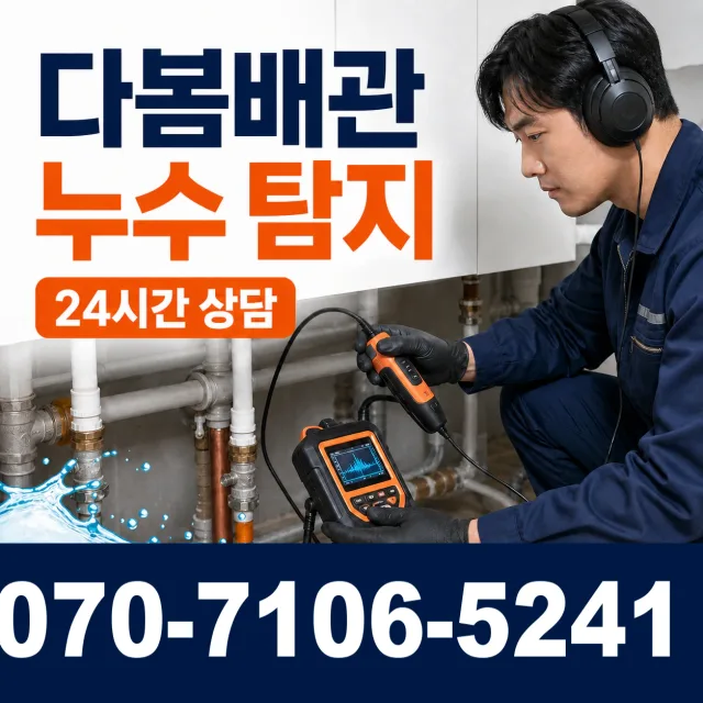 전북 정읍시 감곡면 횡룡길 아파트누수 상담 이미지 5
