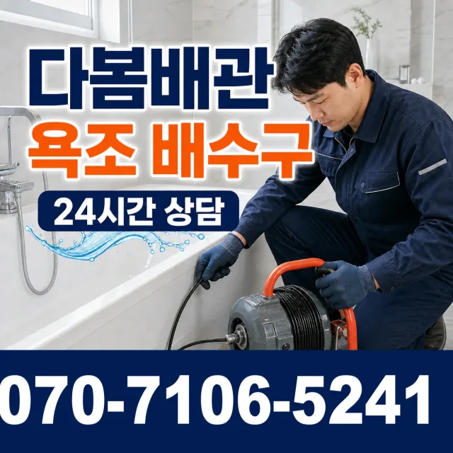 전북 정읍시 감곡면 횡룡길 아파트누수 상담 이미지 6