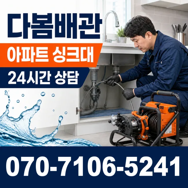 전북 정읍시 감곡면 횡룡길 아파트누수 상담 이미지 7